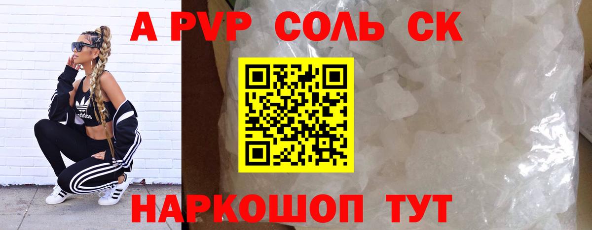 APVP кристаллы Кириши
