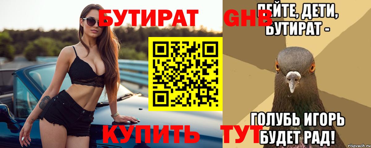 Бутират буратино Кириши