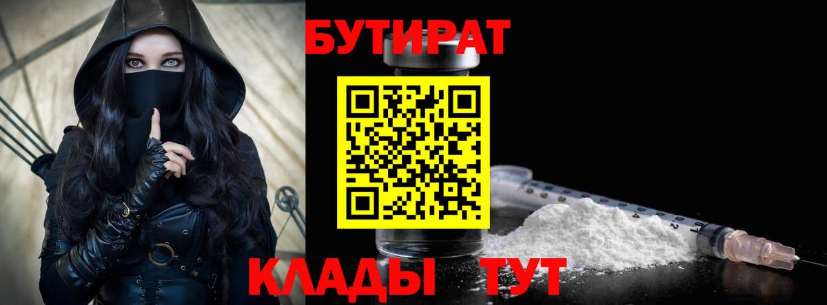 БУТИРАТ бутик  БУТИРАТ  Кириши  Вход с VPN 