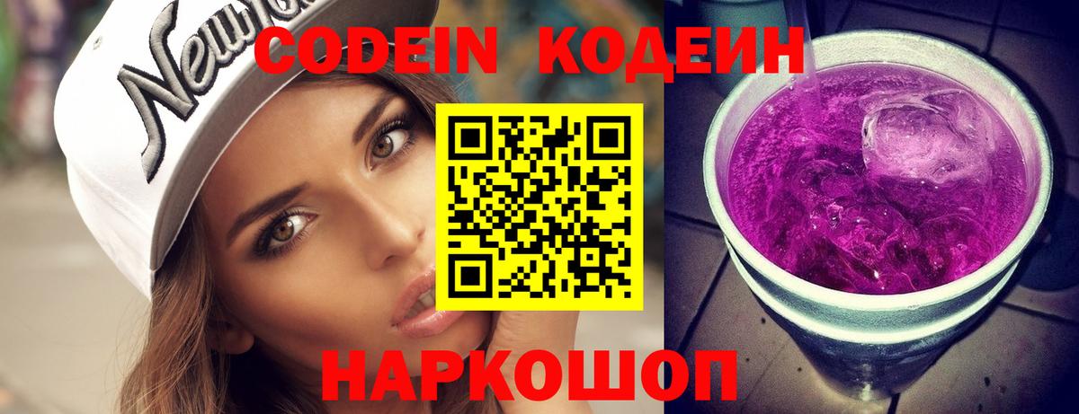Кодеиновый сироп Lean Purple Drank Кириши
