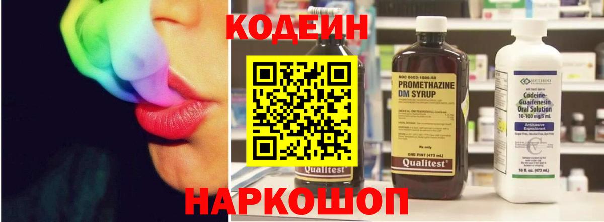 Кириши  Кодеиновый сироп Lean Purple Drank  Вход с VPN  Кодеин напиток Lean (лин) 