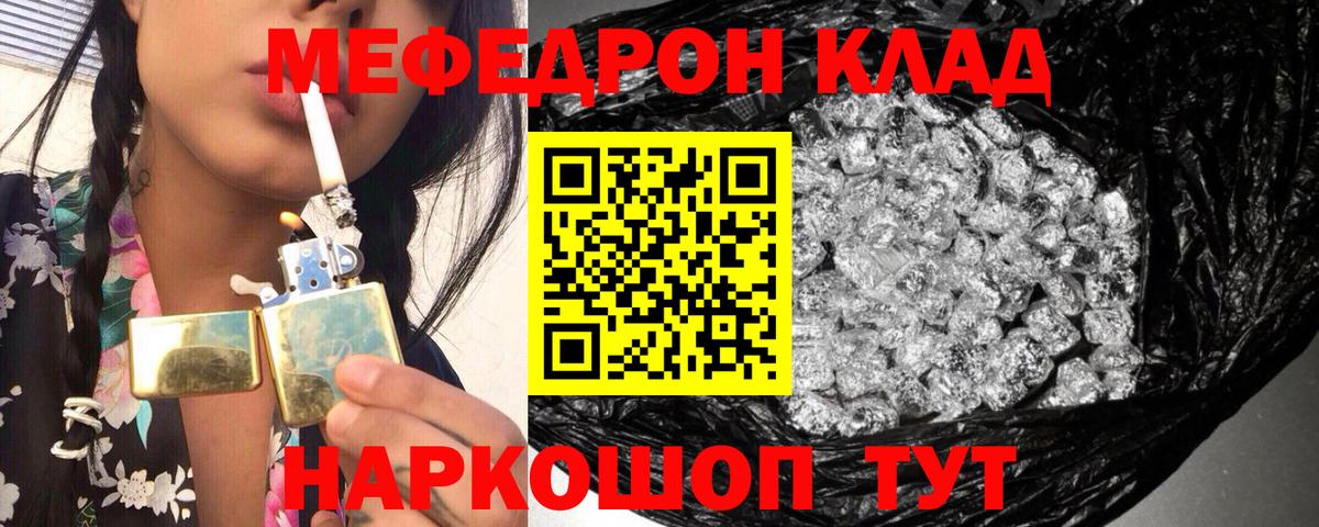 Меф мяу мяу мука Кириши