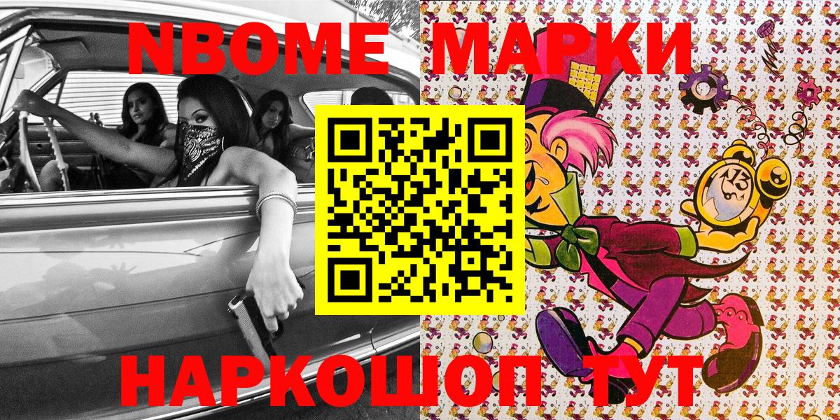 Марки NBOMe 1,5мг Кириши